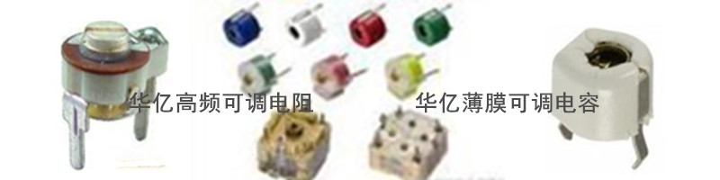 直插可調(diào)可調(diào)電容800x200 直插可調(diào)可調(diào)電容800x200